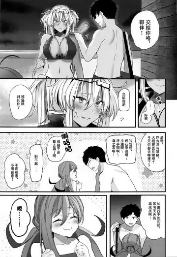 [Yunamaro] Musashi-san no Yoru Jijou Yoi no Umi to Himegoto-hen | 武藏的夜晚事情 夜之海與袐事篇 Fhentai.net - Page 14