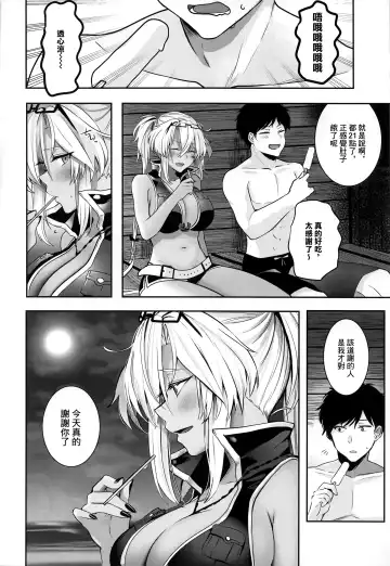 [Yunamaro] Musashi-san no Yoru Jijou Yoi no Umi to Himegoto-hen | 武藏的夜晚事情 夜之海與袐事篇 Fhentai.net - Page 17