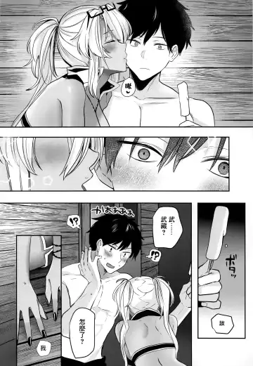 [Yunamaro] Musashi-san no Yoru Jijou Yoi no Umi to Himegoto-hen | 武藏的夜晚事情 夜之海與袐事篇 Fhentai.net - Page 19