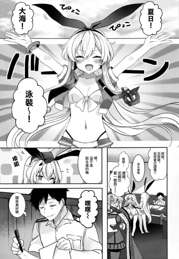 [Yunamaro] Musashi-san no Yoru Jijou Yoi no Umi to Himegoto-hen | 武藏的夜晚事情 夜之海與袐事篇 Fhentai.net - Page 4