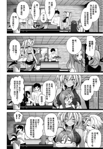 [Yunamaro] Musashi-san no Yoru Jijou Yoi no Umi to Himegoto-hen | 武藏的夜晚事情 夜之海與袐事篇 Fhentai.net - Page 9