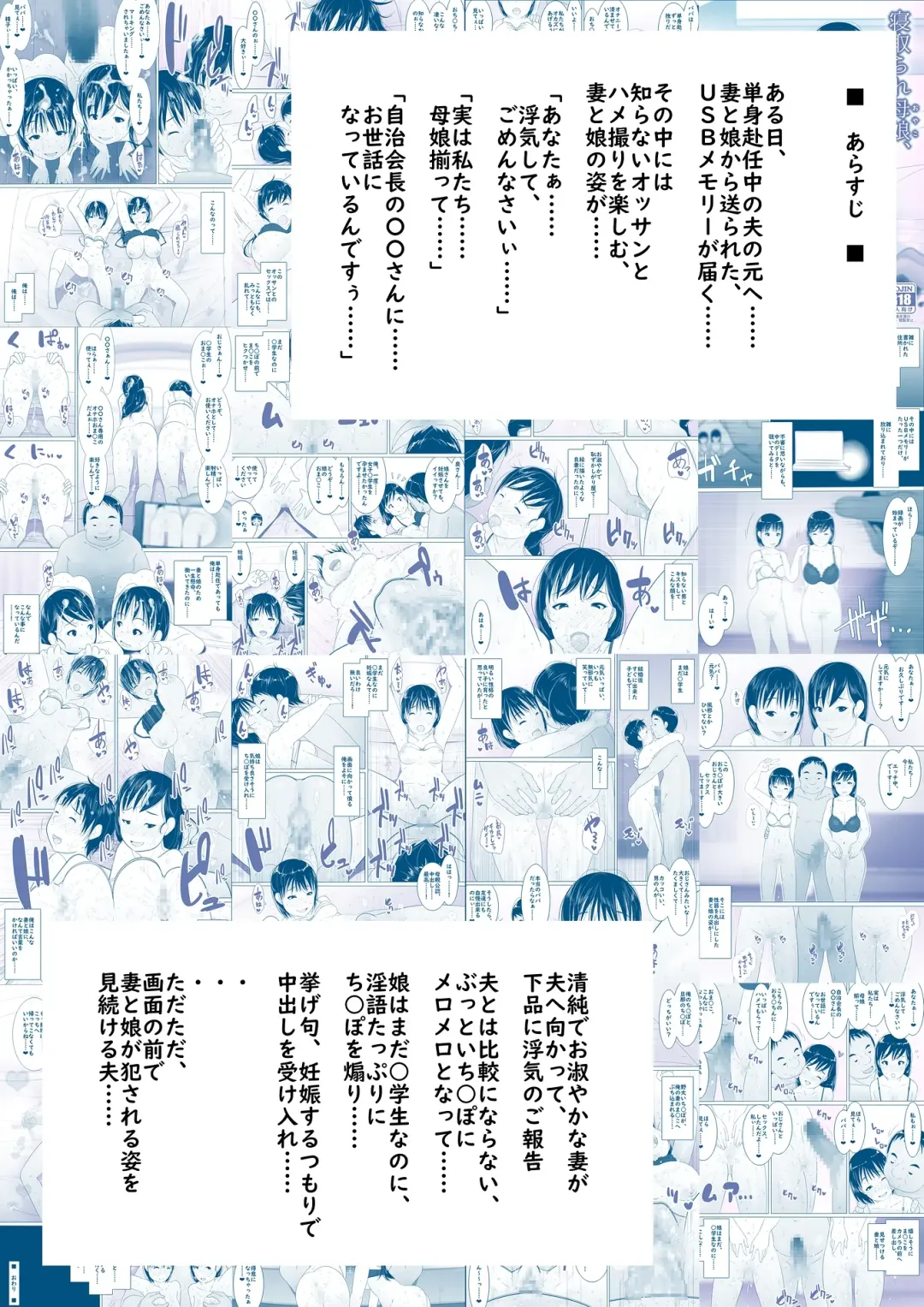 [Kururururu] Netorare Oyako, Video Message Fhentai - Page 2