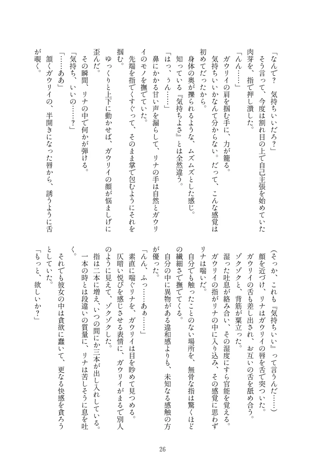 [Kozato Miho] glhf GOURRY AND LINA HAVE FUN-ECHICHI- Fhentai - Page 18