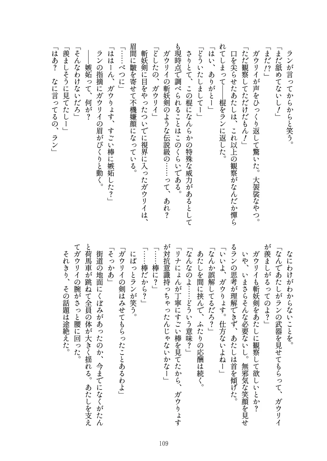 [Kozato Miho] glhf GOURRY AND LINA HAVE FUN-ECHICHI- Fhentai - Page 52