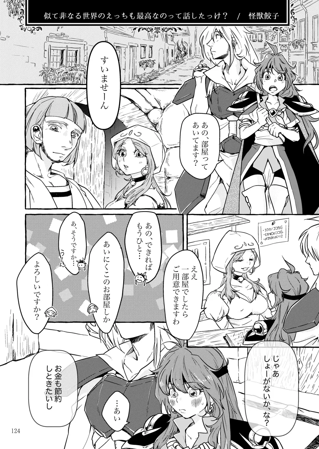 [Kozato Miho] glhf GOURRY AND LINA HAVE FUN-ECHICHI- Fhentai - Page 58