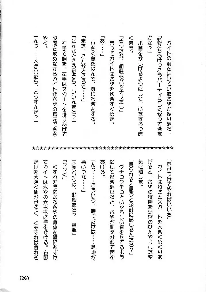 [Kouno Yukiyo] Mado no Tomo 1 gou Fhentai - Page 26