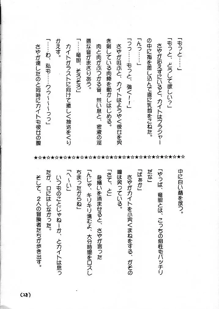 [Kouno Yukiyo] Mado no Tomo 1 gou Fhentai - Page 28