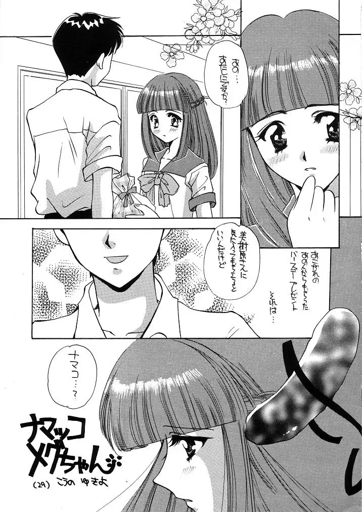 [Kouno Yukiyo] Mado no Tomo 1 gou Fhentai - Page 29