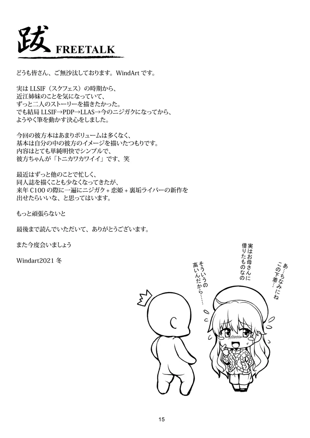 [Windart] Niji no Kanata ni Fhentai - Page 17