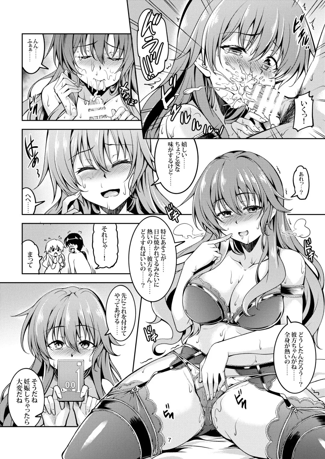 [Windart] Niji no Kanata ni Fhentai - Page 9