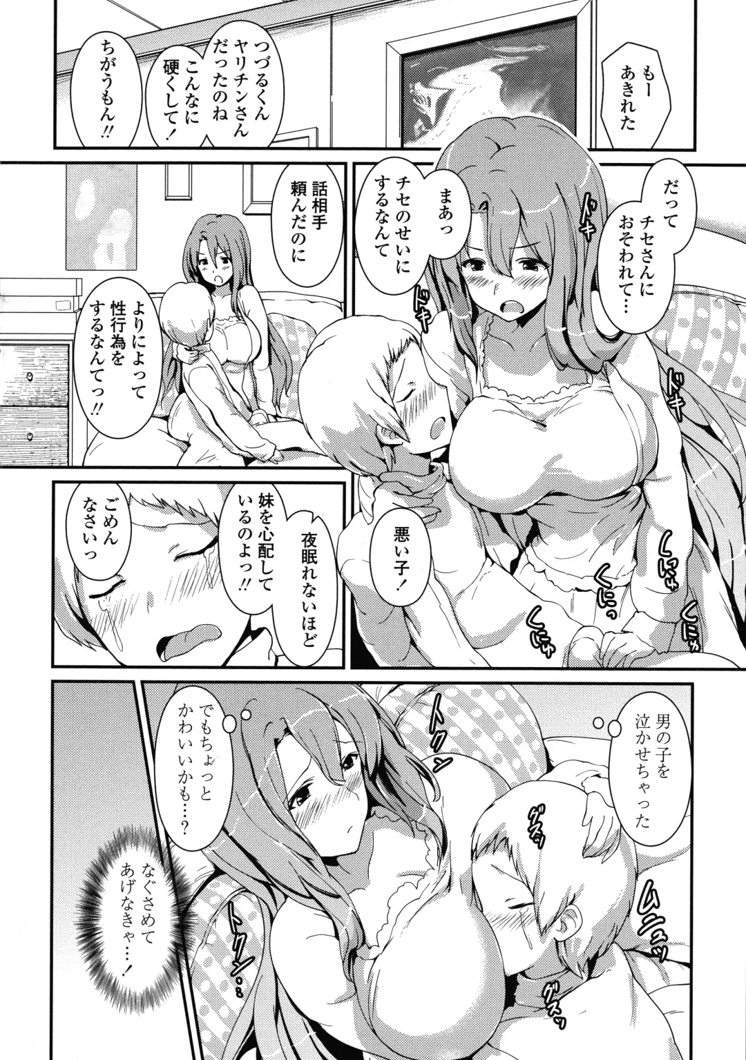 [Enomoto Hidehira] Yawashiko Chichi Megami Fhentai - Page 152