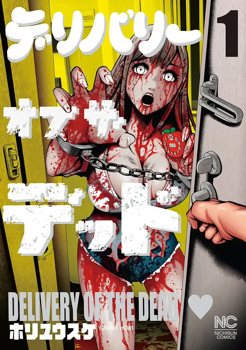 Read [Hori Yusuke] Delivery of the Dead | Zombie Darake No Kono Sekai De Wa Sex Shinai To Ikinokorenai - Fhentai.net