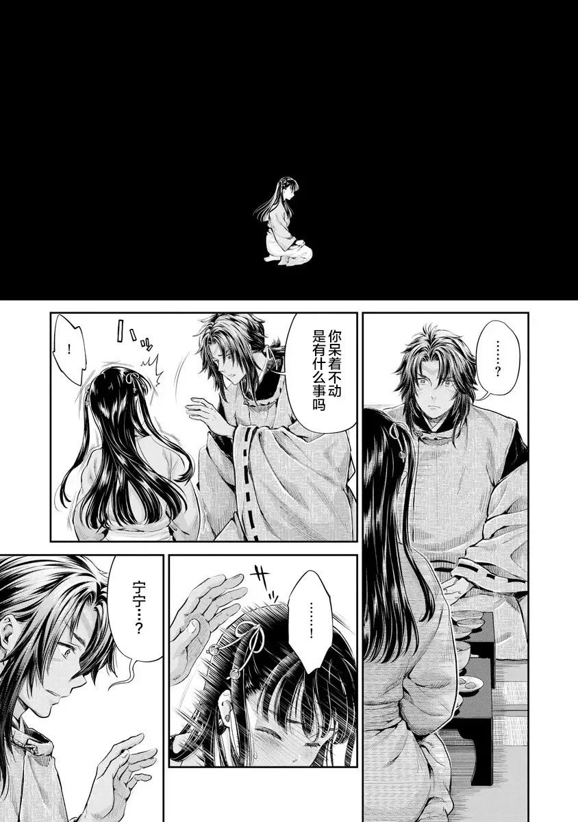 [Umemaru] Heian Juukon Monogatari ~Juujin Danna-sama wa Shojo Hanayome o Amaku Torokasu~ Fhentai.net - Page 105