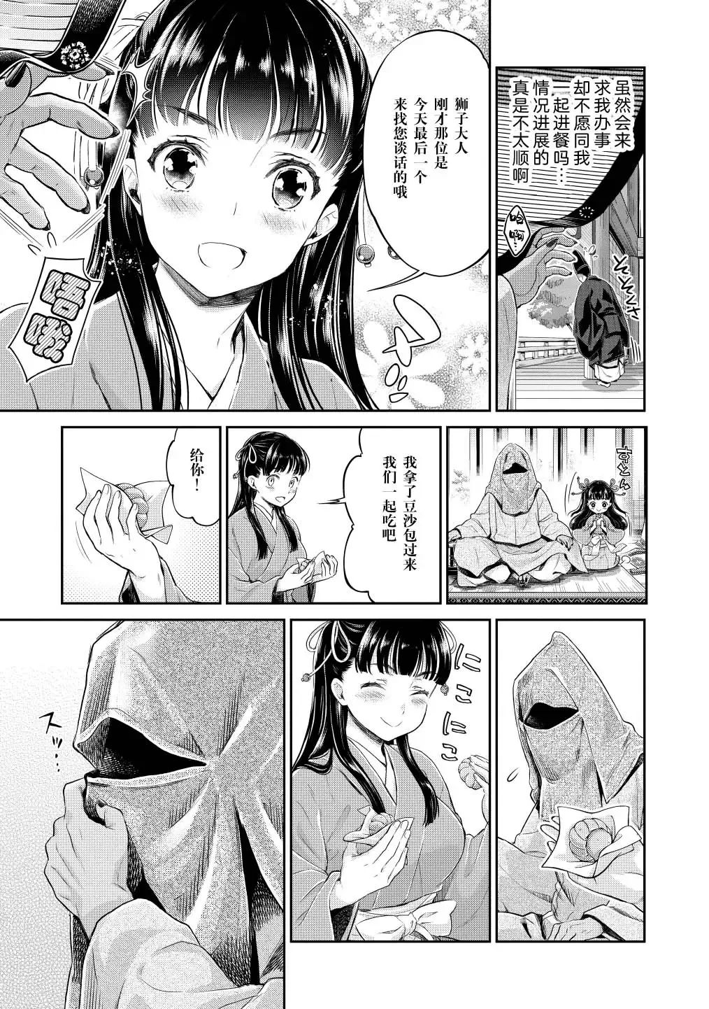 [Umemaru] Heian Juukon Monogatari ~Juujin Danna-sama wa Shojo Hanayome o Amaku Torokasu~ Fhentai.net - Page 11