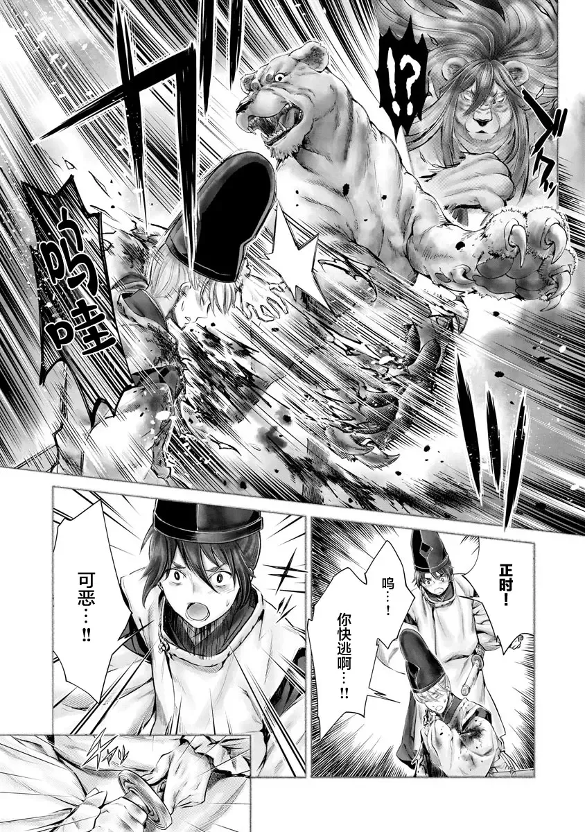 [Umemaru] Heian Juukon Monogatari ~Juujin Danna-sama wa Shojo Hanayome o Amaku Torokasu~ Fhentai.net - Page 126