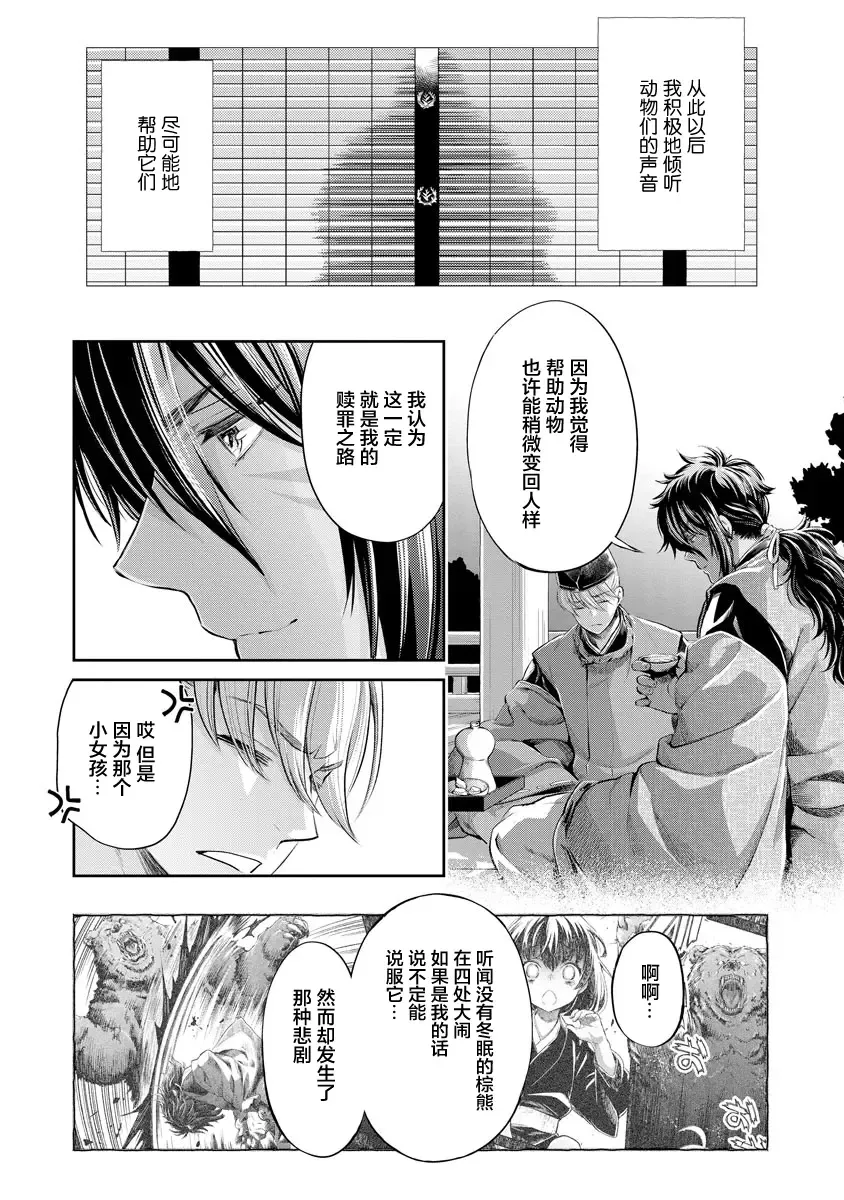 [Umemaru] Heian Juukon Monogatari ~Juujin Danna-sama wa Shojo Hanayome o Amaku Torokasu~ Fhentai.net - Page 133