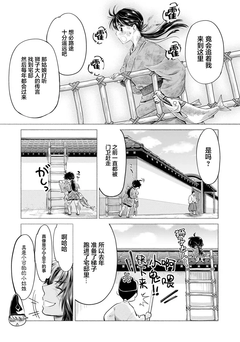 [Umemaru] Heian Juukon Monogatari ~Juujin Danna-sama wa Shojo Hanayome o Amaku Torokasu~ Fhentai.net - Page 135