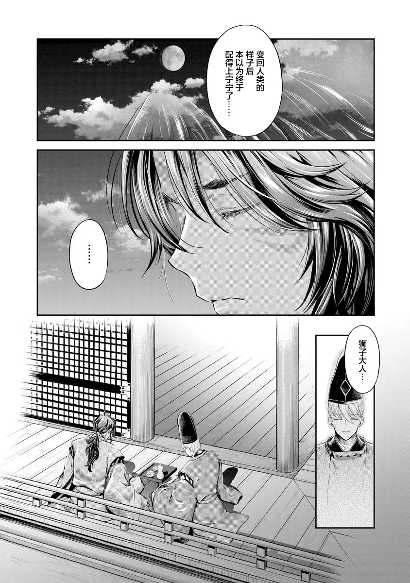 [Umemaru] Heian Juukon Monogatari ~Juujin Danna-sama wa Shojo Hanayome o Amaku Torokasu~ Fhentai.net - Page 138