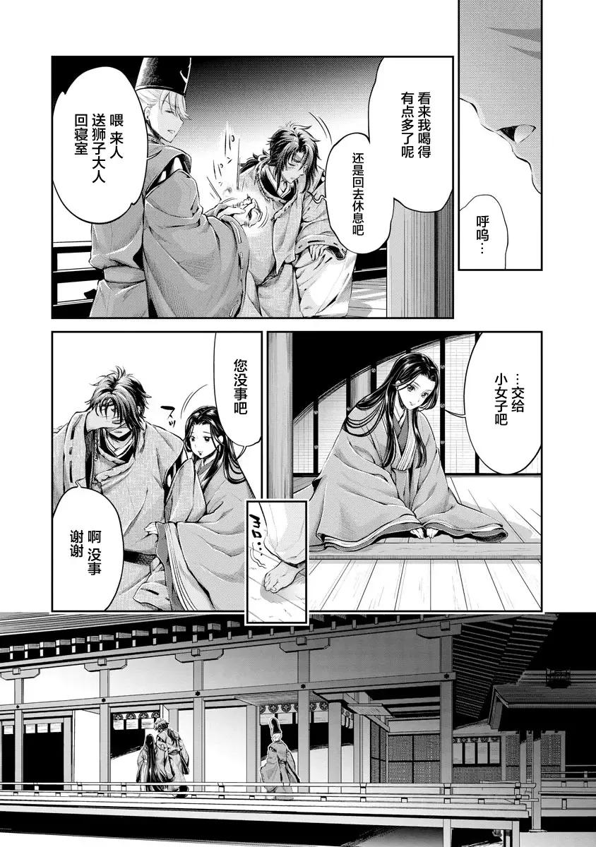 [Umemaru] Heian Juukon Monogatari ~Juujin Danna-sama wa Shojo Hanayome o Amaku Torokasu~ Fhentai.net - Page 139