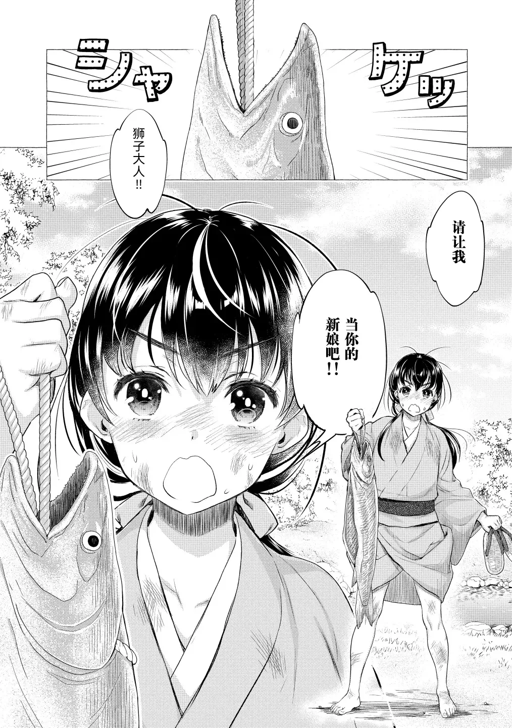 [Umemaru] Heian Juukon Monogatari ~Juujin Danna-sama wa Shojo Hanayome o Amaku Torokasu~ Fhentai.net - Page 14