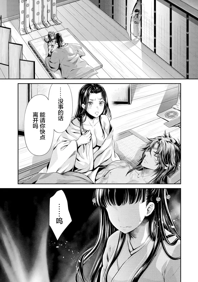 [Umemaru] Heian Juukon Monogatari ~Juujin Danna-sama wa Shojo Hanayome o Amaku Torokasu~ Fhentai.net - Page 146