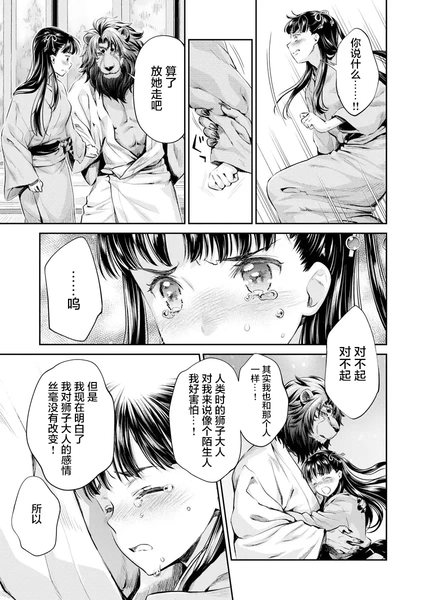 [Umemaru] Heian Juukon Monogatari ~Juujin Danna-sama wa Shojo Hanayome o Amaku Torokasu~ Fhentai.net - Page 155