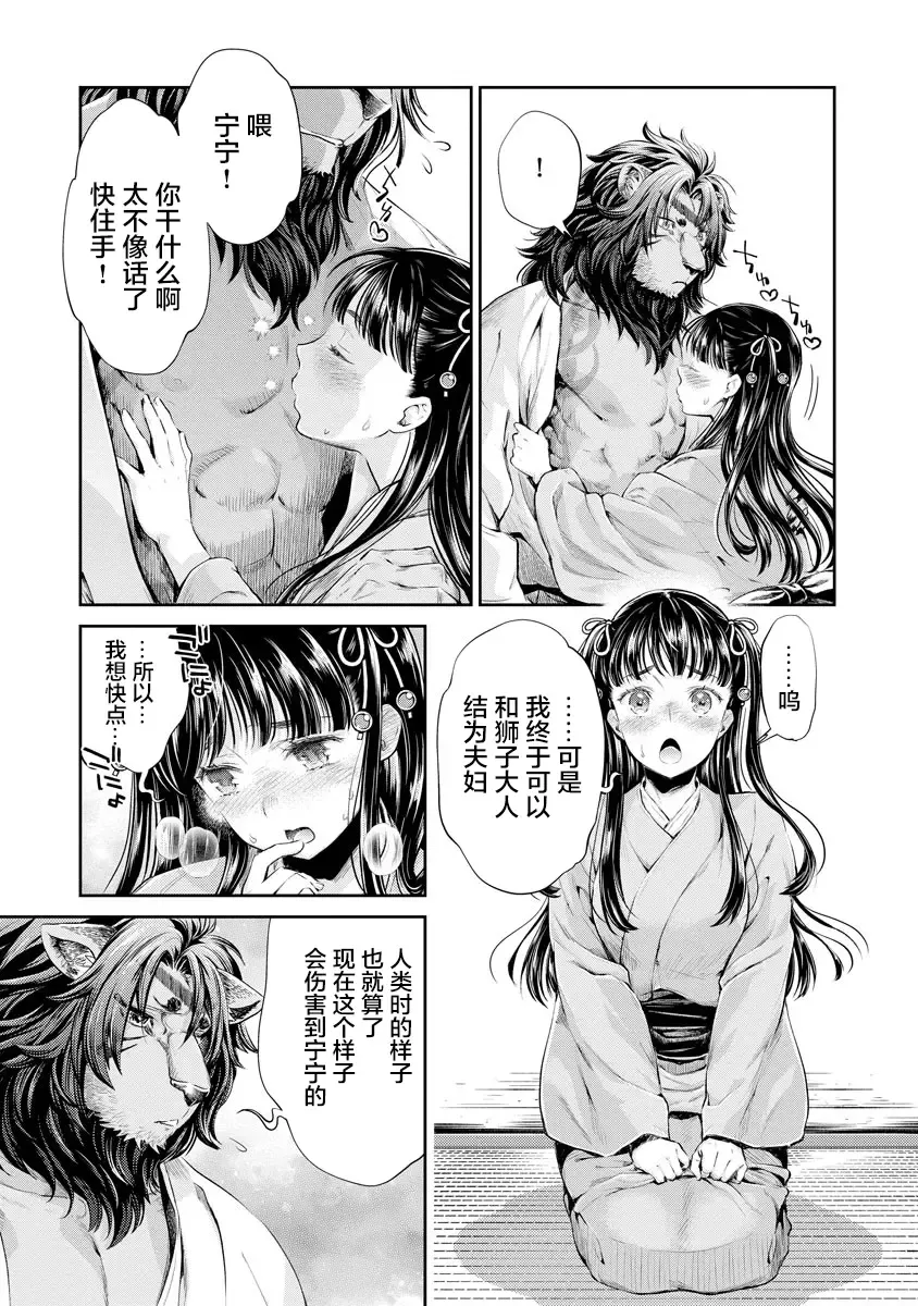 [Umemaru] Heian Juukon Monogatari ~Juujin Danna-sama wa Shojo Hanayome o Amaku Torokasu~ Fhentai.net - Page 159