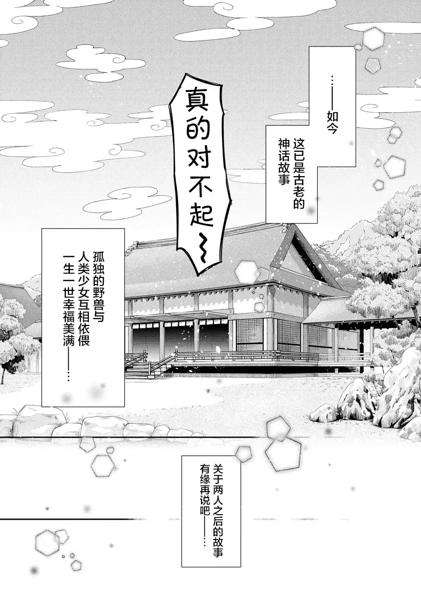 [Umemaru] Heian Juukon Monogatari ~Juujin Danna-sama wa Shojo Hanayome o Amaku Torokasu~ Fhentai.net - Page 176