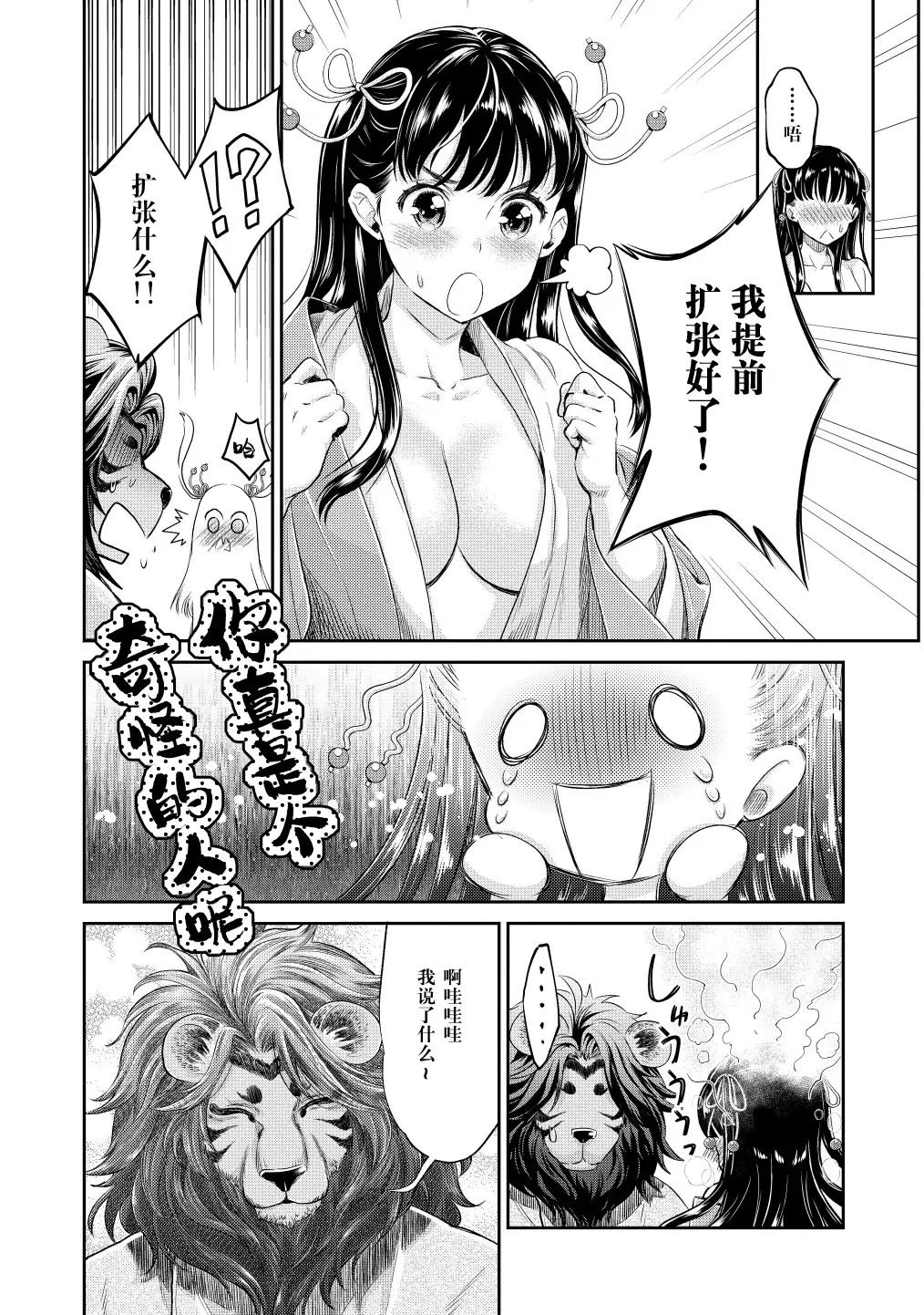 [Umemaru] Heian Juukon Monogatari ~Juujin Danna-sama wa Shojo Hanayome o Amaku Torokasu~ Fhentai.net - Page 32