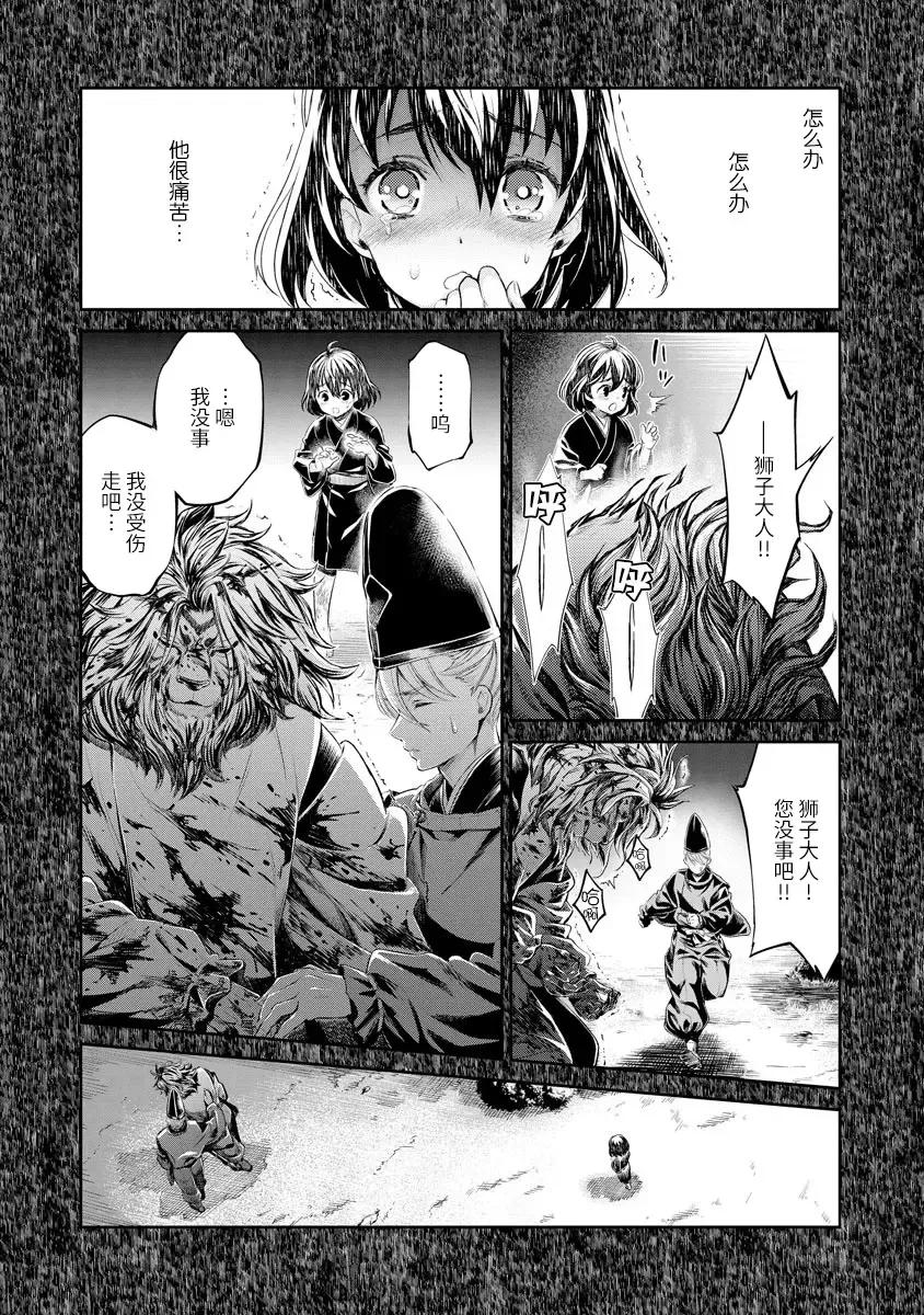 [Umemaru] Heian Juukon Monogatari ~Juujin Danna-sama wa Shojo Hanayome o Amaku Torokasu~ Fhentai.net - Page 41