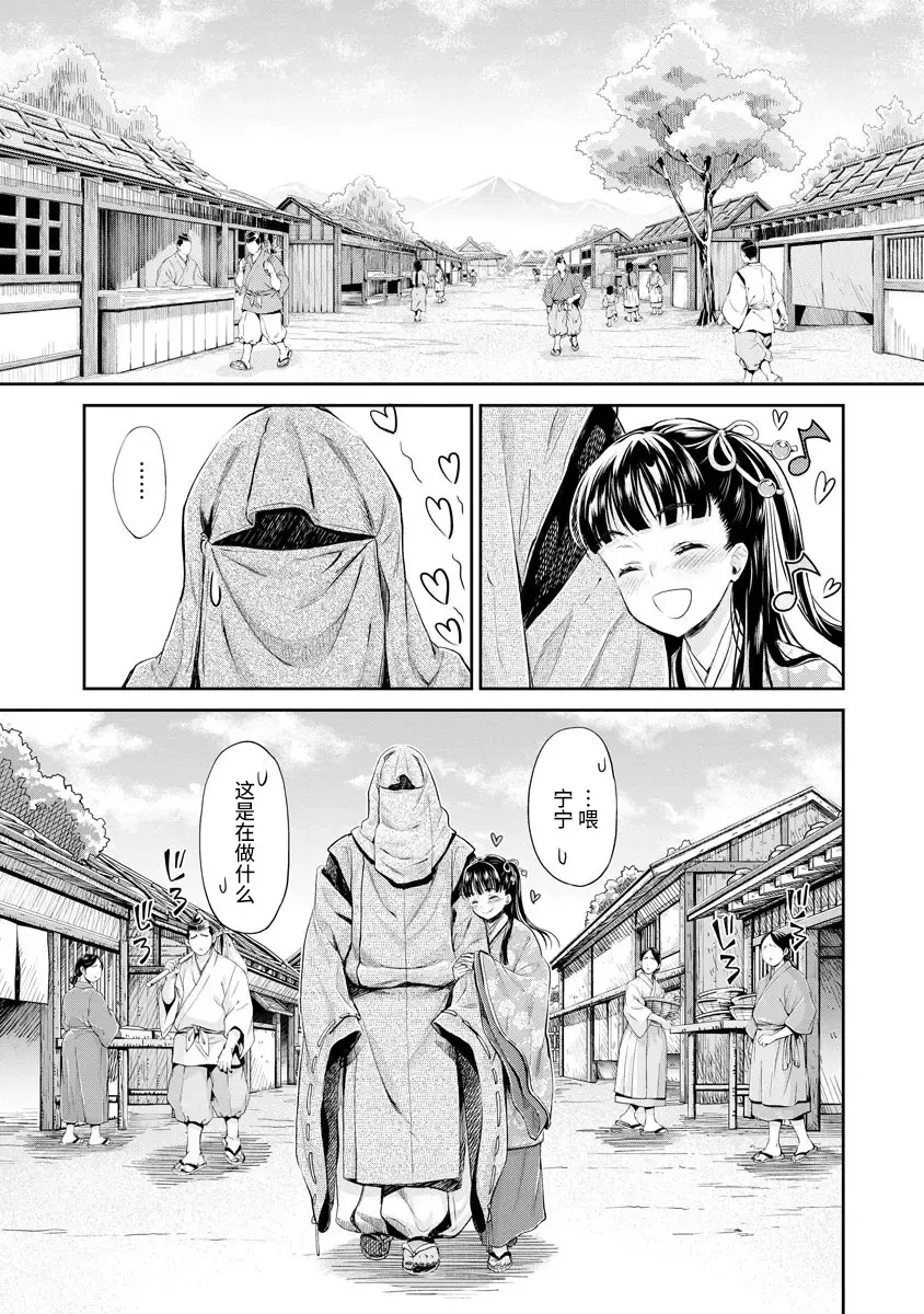 [Umemaru] Heian Juukon Monogatari ~Juujin Danna-sama wa Shojo Hanayome o Amaku Torokasu~ Fhentai.net - Page 54