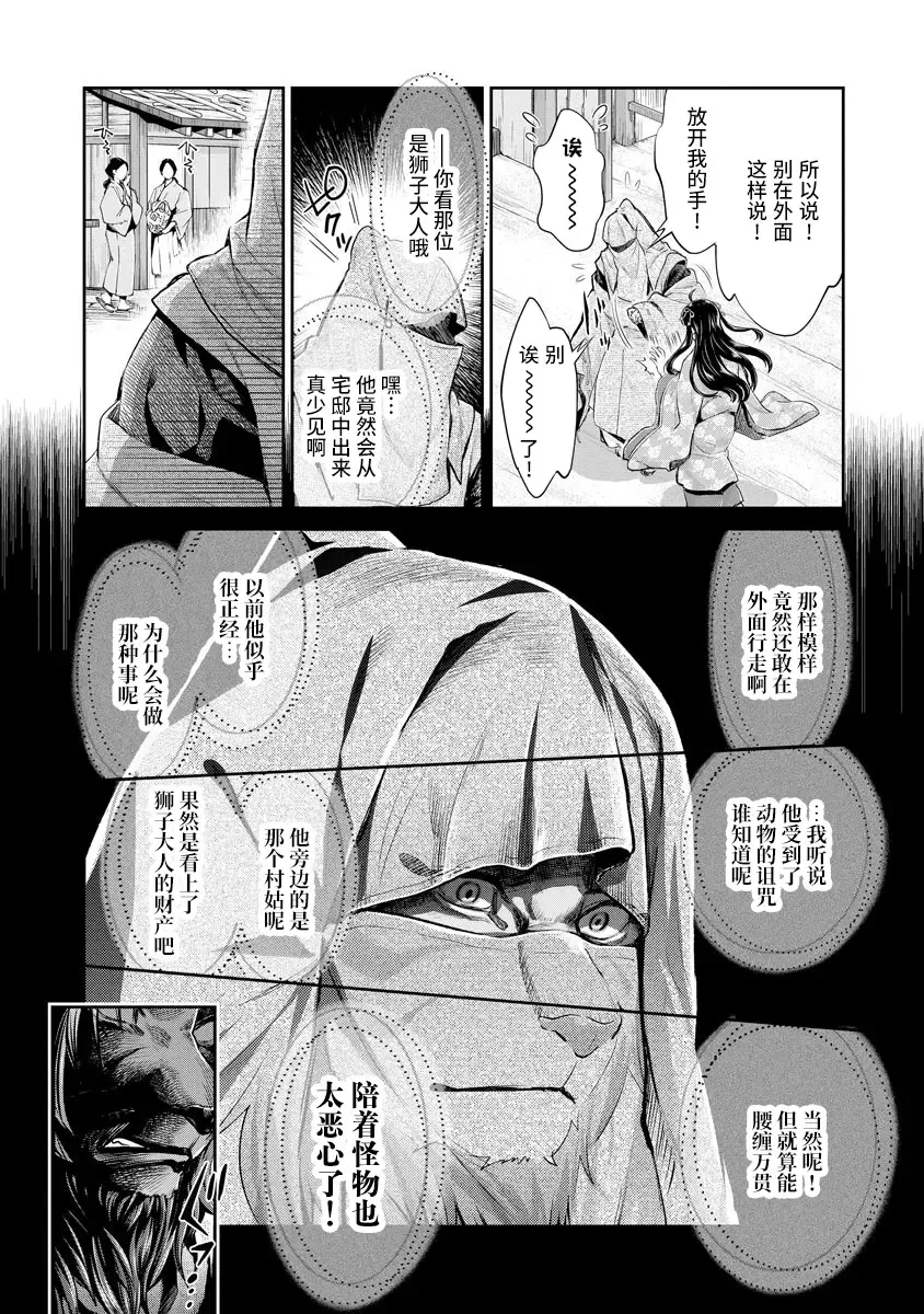 [Umemaru] Heian Juukon Monogatari ~Juujin Danna-sama wa Shojo Hanayome o Amaku Torokasu~ Fhentai.net - Page 56