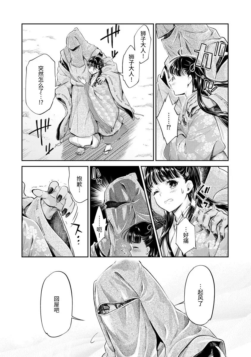 [Umemaru] Heian Juukon Monogatari ~Juujin Danna-sama wa Shojo Hanayome o Amaku Torokasu~ Fhentai.net - Page 57