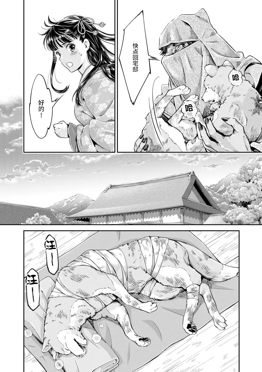 [Umemaru] Heian Juukon Monogatari ~Juujin Danna-sama wa Shojo Hanayome o Amaku Torokasu~ Fhentai.net - Page 60