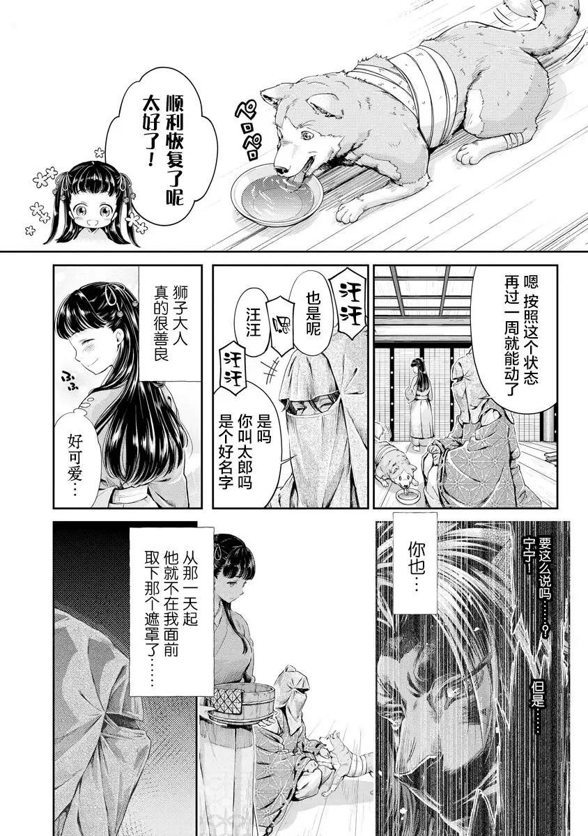 [Umemaru] Heian Juukon Monogatari ~Juujin Danna-sama wa Shojo Hanayome o Amaku Torokasu~ Fhentai.net - Page 64