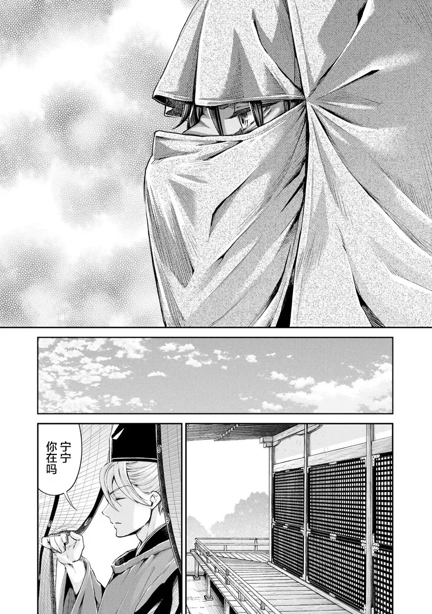 [Umemaru] Heian Juukon Monogatari ~Juujin Danna-sama wa Shojo Hanayome o Amaku Torokasu~ Fhentai.net - Page 67