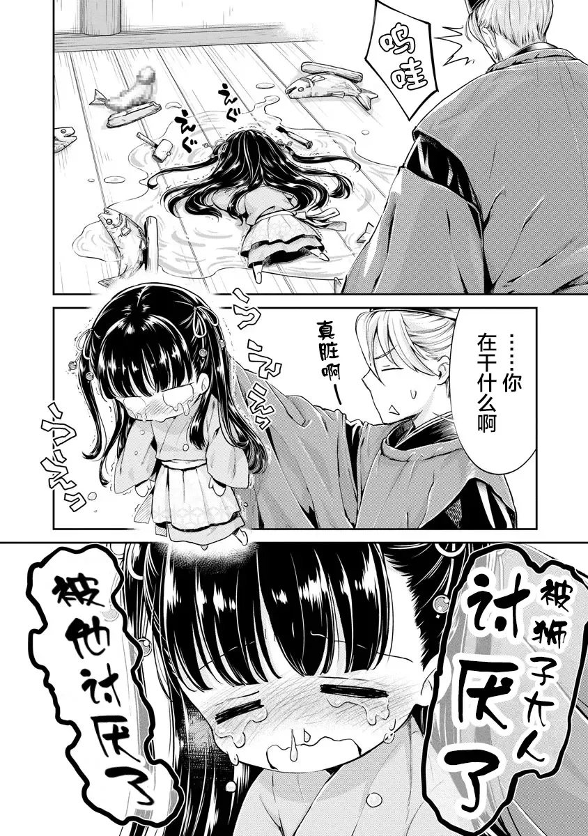 [Umemaru] Heian Juukon Monogatari ~Juujin Danna-sama wa Shojo Hanayome o Amaku Torokasu~ Fhentai.net - Page 68