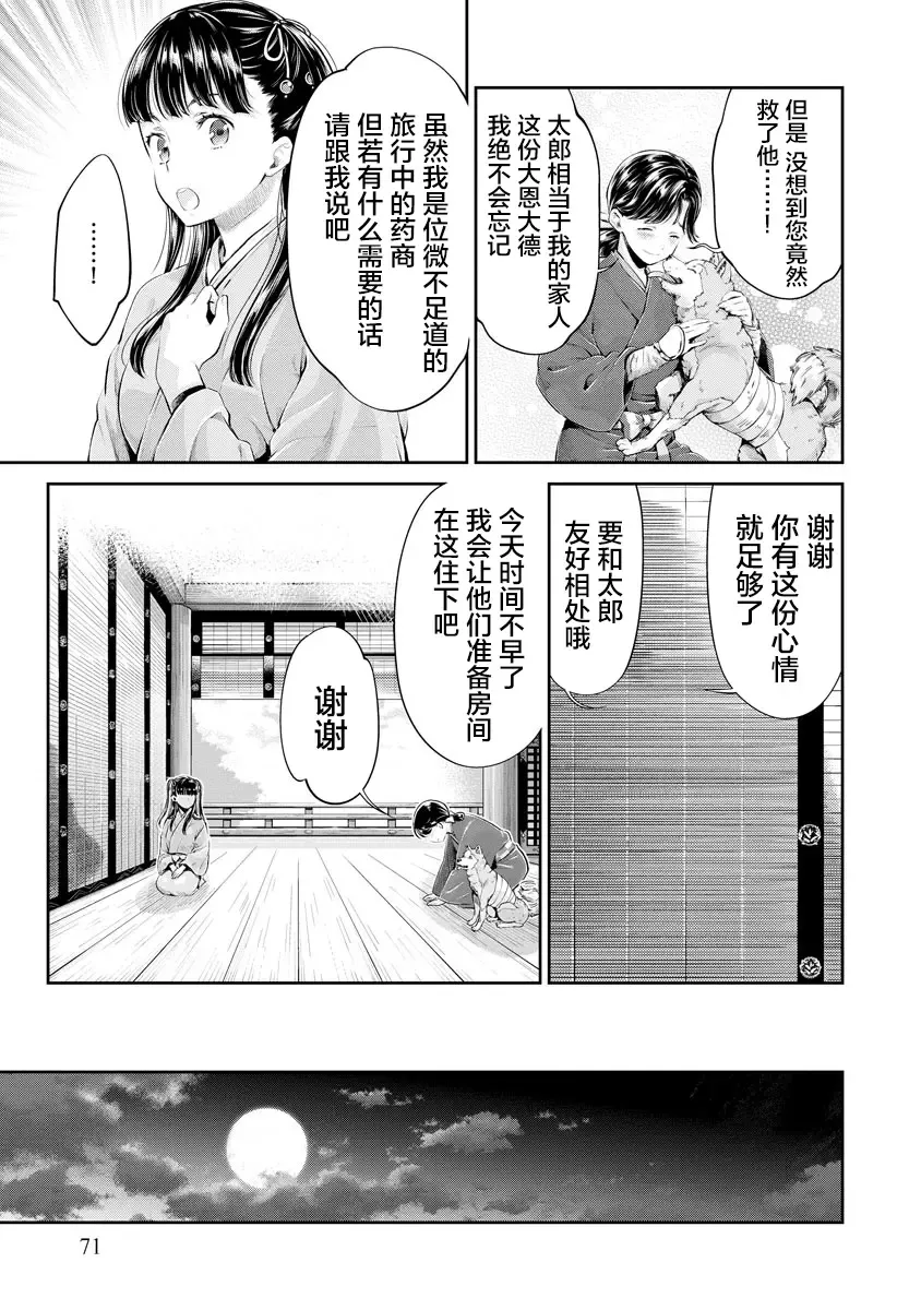 [Umemaru] Heian Juukon Monogatari ~Juujin Danna-sama wa Shojo Hanayome o Amaku Torokasu~ Fhentai.net - Page 73