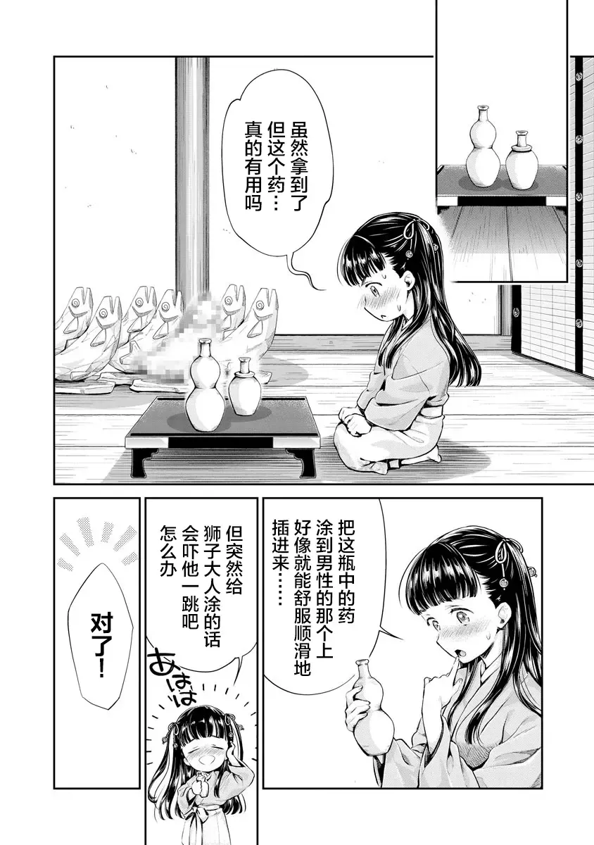 [Umemaru] Heian Juukon Monogatari ~Juujin Danna-sama wa Shojo Hanayome o Amaku Torokasu~ Fhentai.net - Page 76