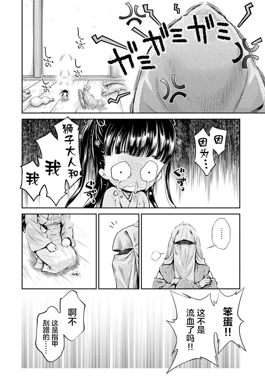 [Umemaru] Heian Juukon Monogatari ~Juujin Danna-sama wa Shojo Hanayome o Amaku Torokasu~ Fhentai.net - Page 80