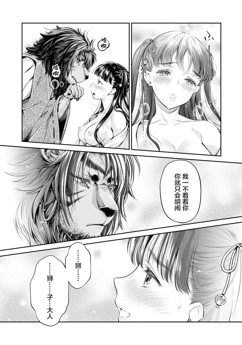 [Umemaru] Heian Juukon Monogatari ~Juujin Danna-sama wa Shojo Hanayome o Amaku Torokasu~ Fhentai.net - Page 84