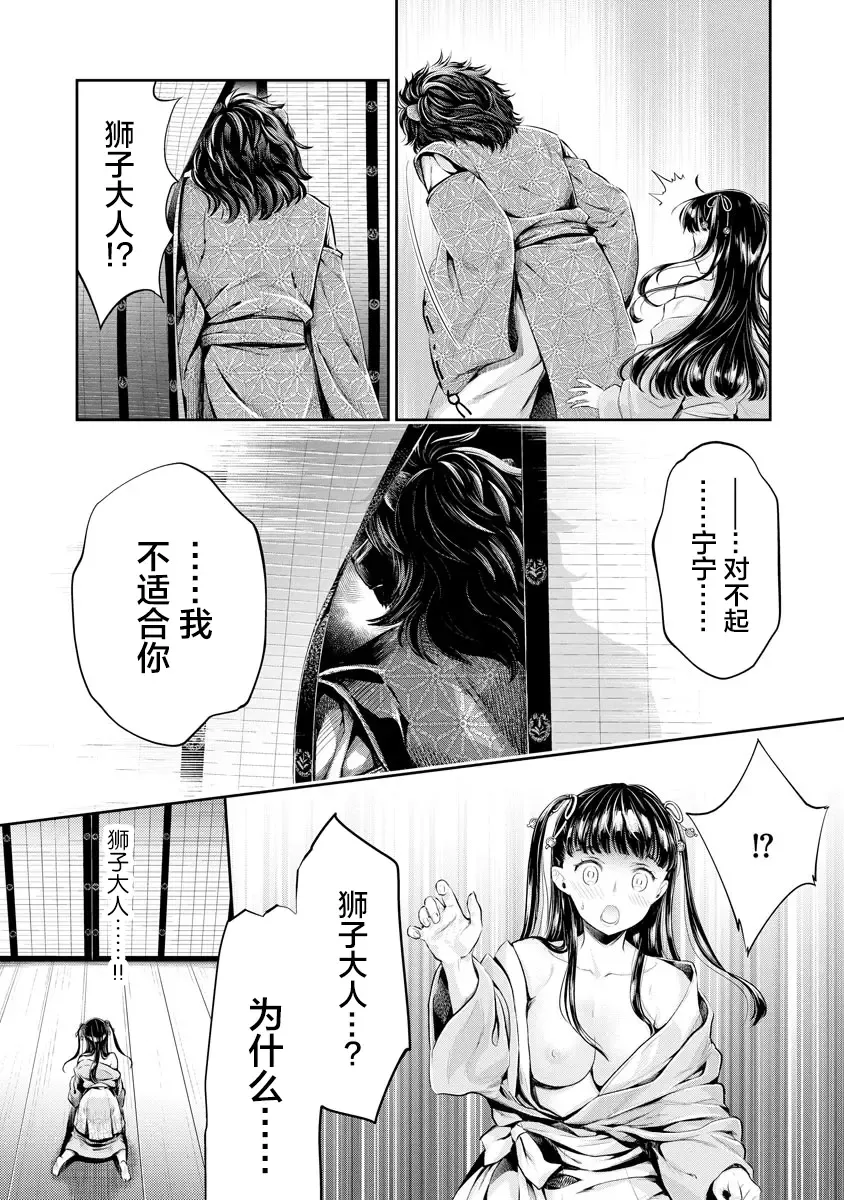 [Umemaru] Heian Juukon Monogatari ~Juujin Danna-sama wa Shojo Hanayome o Amaku Torokasu~ Fhentai.net - Page 86