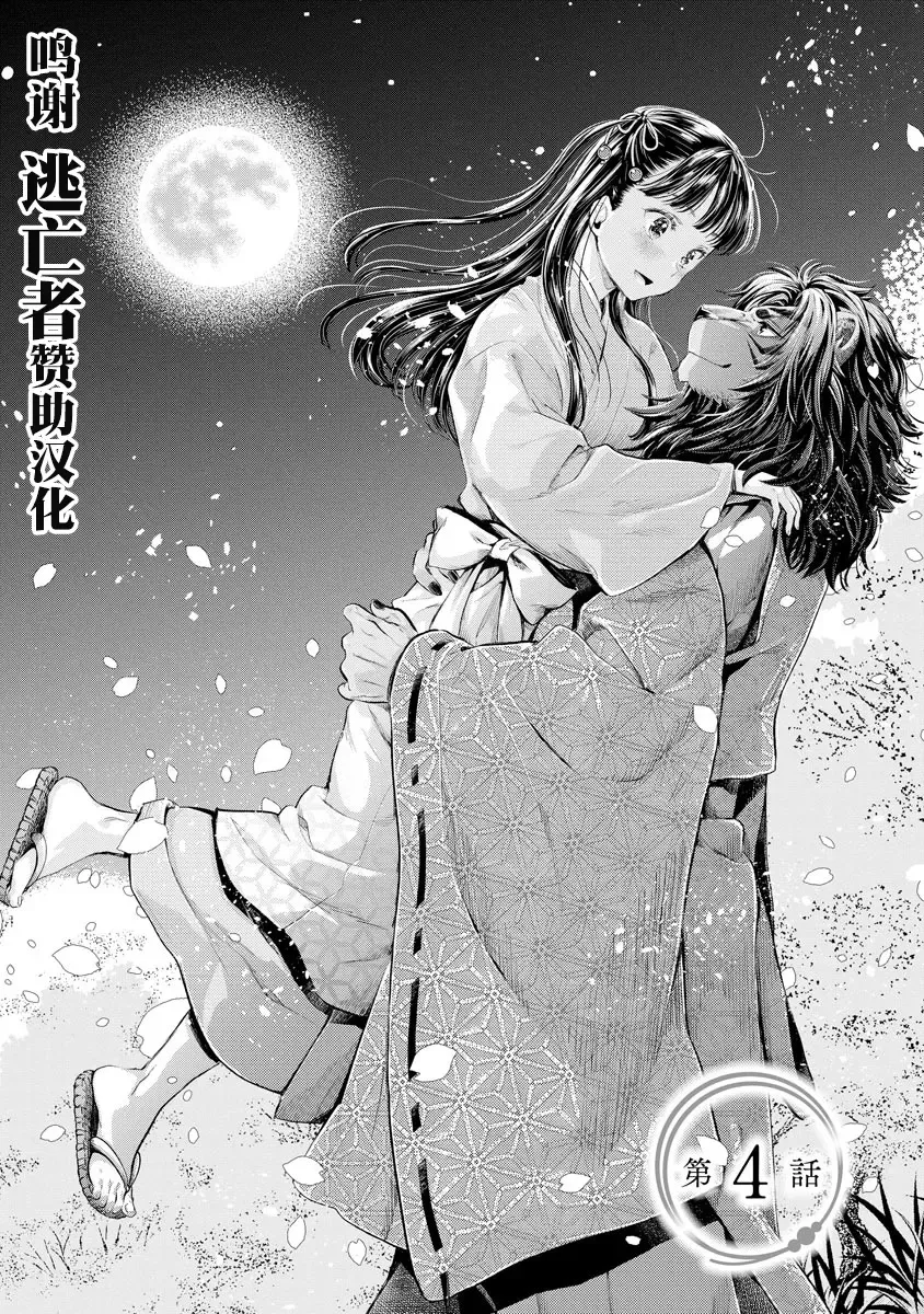 [Umemaru] Heian Juukon Monogatari ~Juujin Danna-sama wa Shojo Hanayome o Amaku Torokasu~ Fhentai.net - Page 89