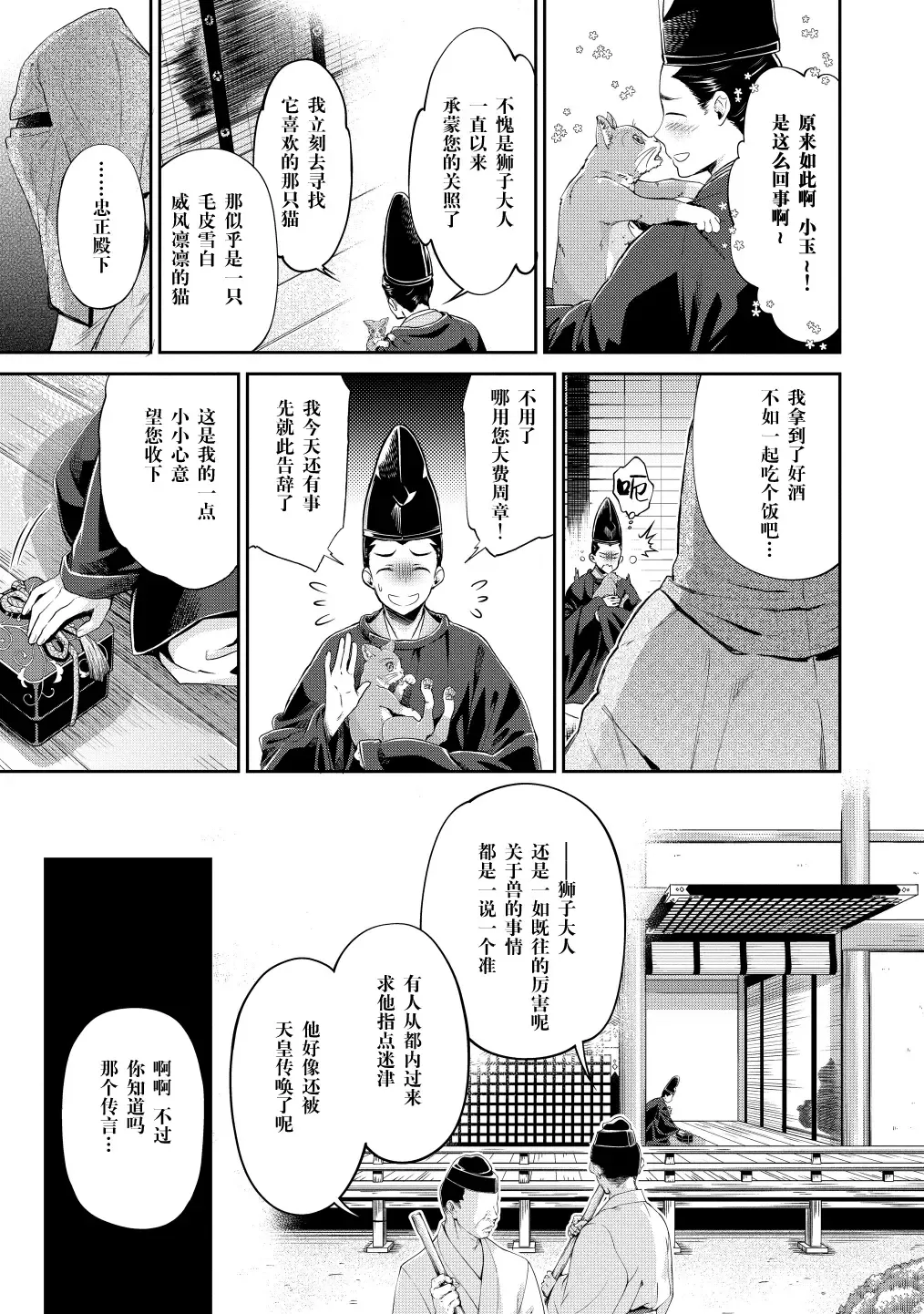 [Umemaru] Heian Juukon Monogatari ~Juujin Danna-sama wa Shojo Hanayome o Amaku Torokasu~ Fhentai.net - Page 9