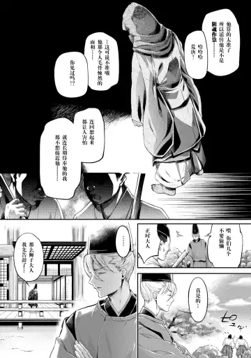 [Umemaru] Heian Juukon Monogatari ~Juujin Danna-sama wa Shojo Hanayome o Amaku Torokasu~ Fhentai.net - Page 10