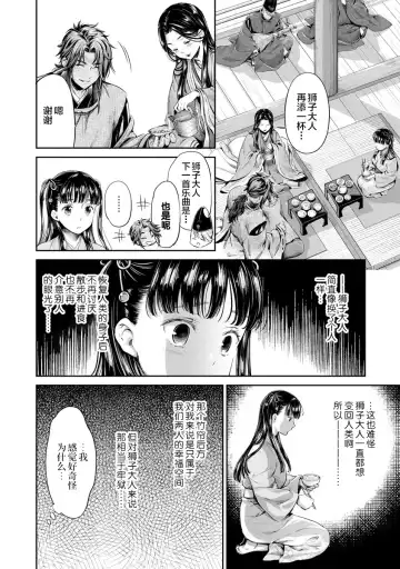 [Umemaru] Heian Juukon Monogatari ~Juujin Danna-sama wa Shojo Hanayome o Amaku Torokasu~ Fhentai.net - Page 102