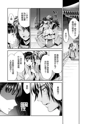 [Umemaru] Heian Juukon Monogatari ~Juujin Danna-sama wa Shojo Hanayome o Amaku Torokasu~ Fhentai.net - Page 107