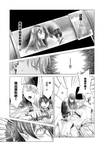 [Umemaru] Heian Juukon Monogatari ~Juujin Danna-sama wa Shojo Hanayome o Amaku Torokasu~ Fhentai.net - Page 125