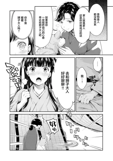 [Umemaru] Heian Juukon Monogatari ~Juujin Danna-sama wa Shojo Hanayome o Amaku Torokasu~ Fhentai.net - Page 141