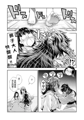 [Umemaru] Heian Juukon Monogatari ~Juujin Danna-sama wa Shojo Hanayome o Amaku Torokasu~ Fhentai.net - Page 147